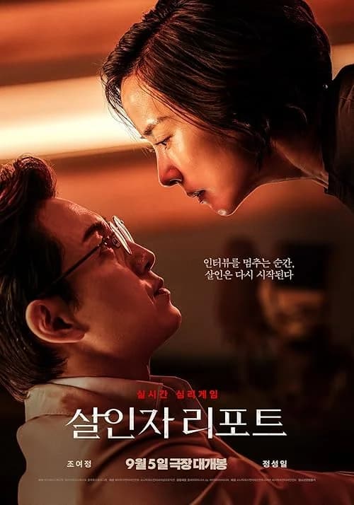 Murder Report film posteri